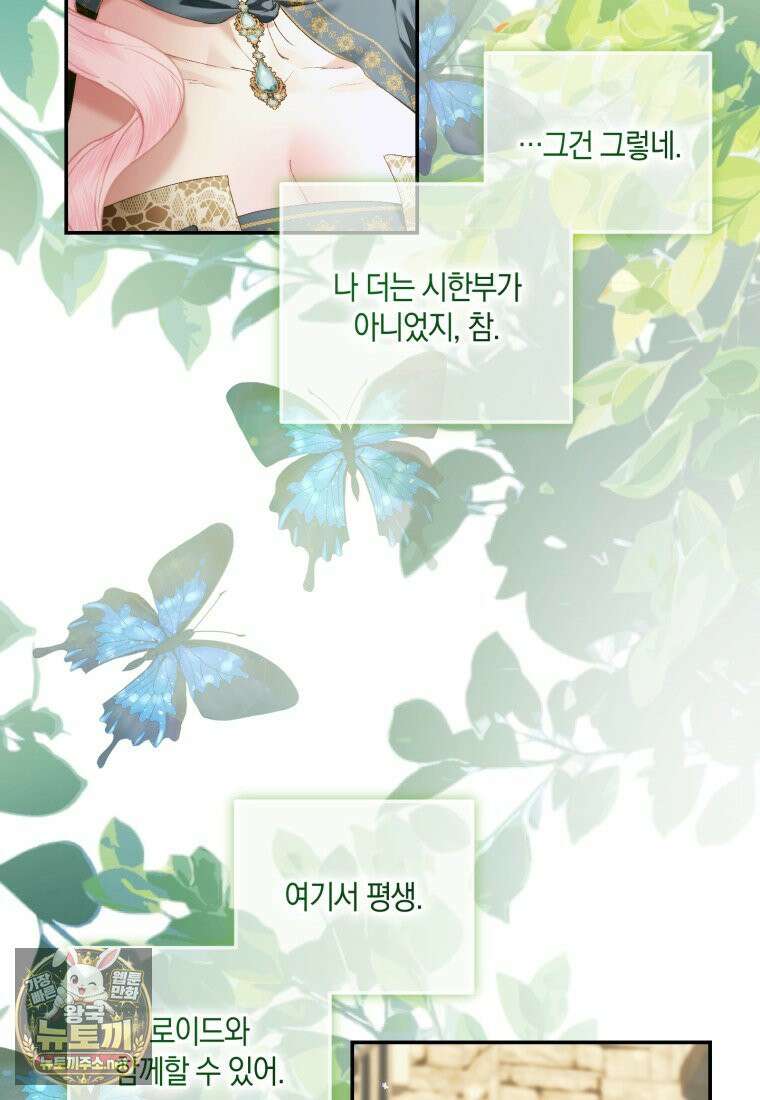 세이렌: 악당과 계약가족이 되었다 172화 89