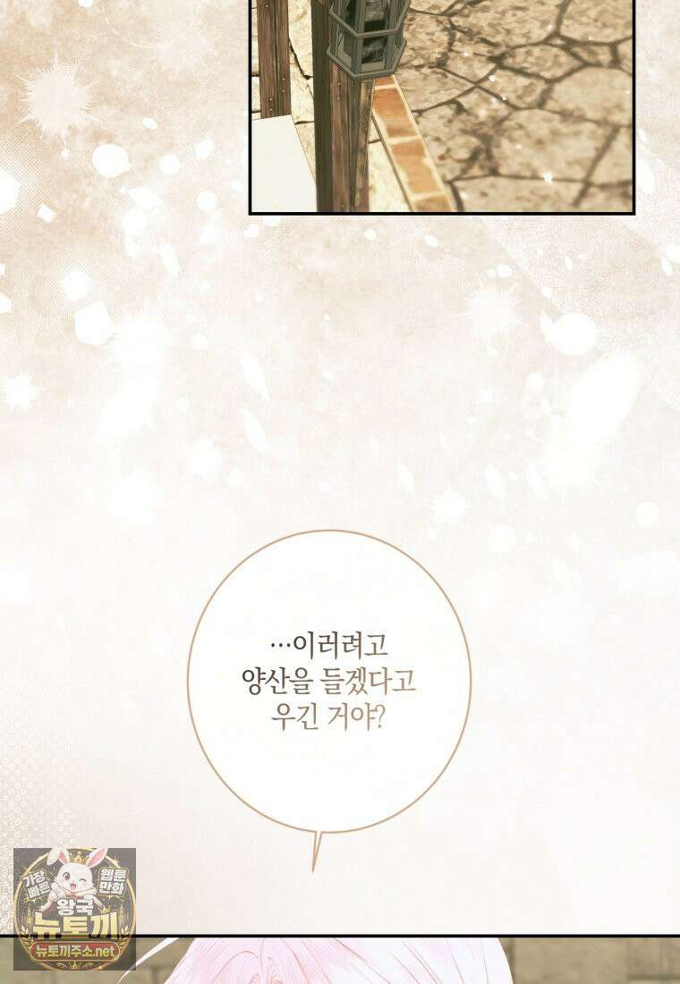 세이렌: 악당과 계약가족이 되었다 172화 96