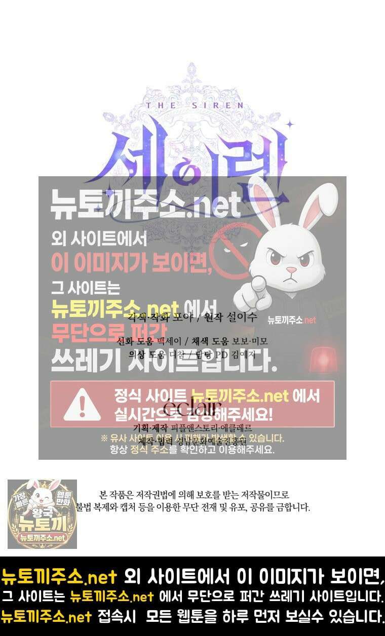 세이렌: 악당과 계약가족이 되었다 172화 101