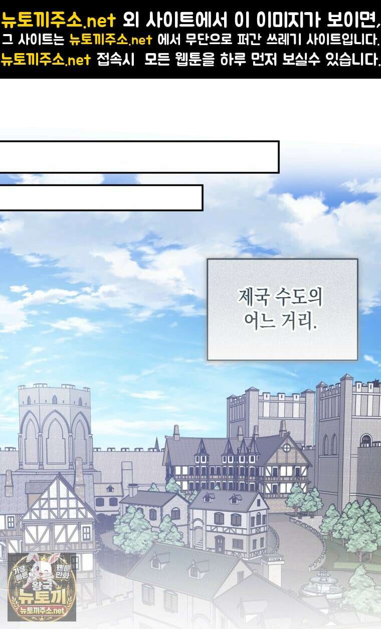시한부 황제의 주치의입니다 62화 1