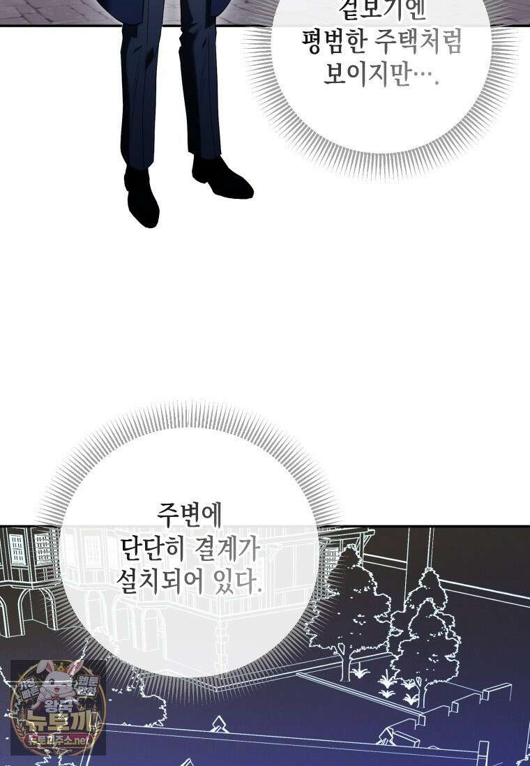 시한부 황제의 주치의입니다 62화 3