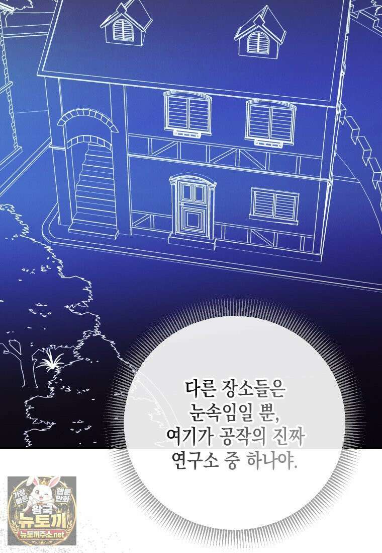 시한부 황제의 주치의입니다 62화 4