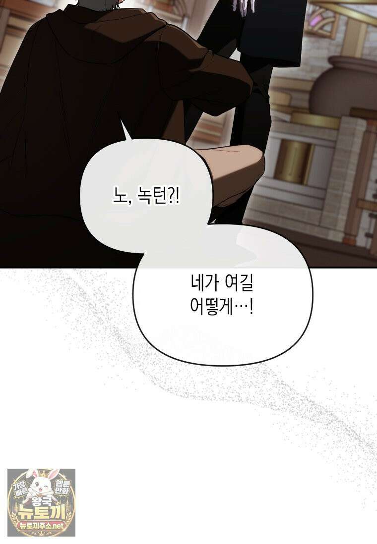 시한부 황제의 주치의입니다 62화 9