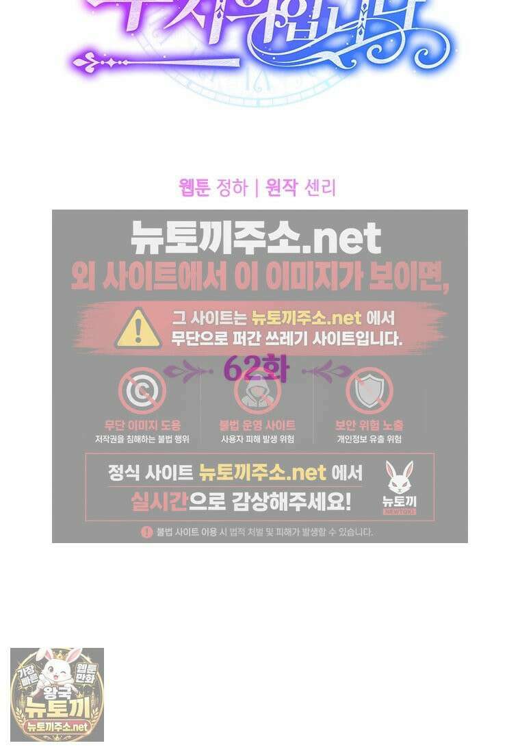 시한부 황제의 주치의입니다 62화 11