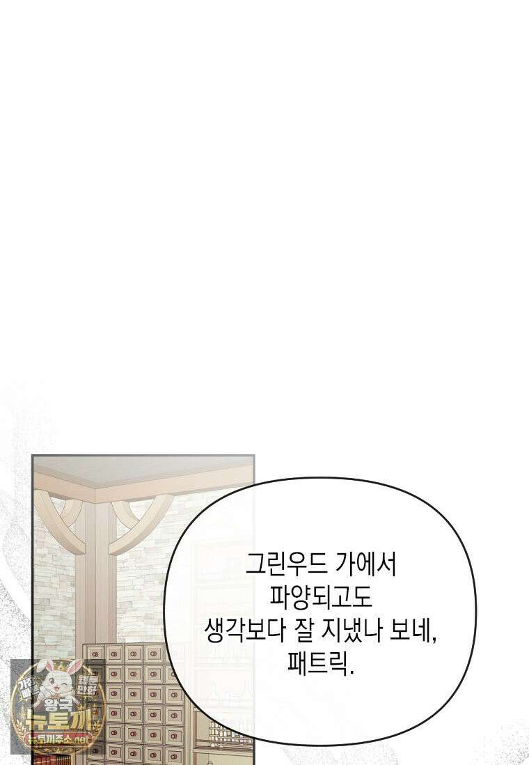 시한부 황제의 주치의입니다 62화 12
