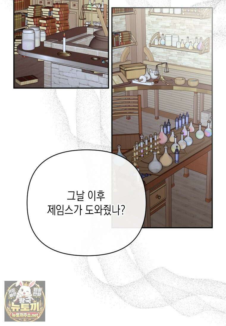 시한부 황제의 주치의입니다 62화 13