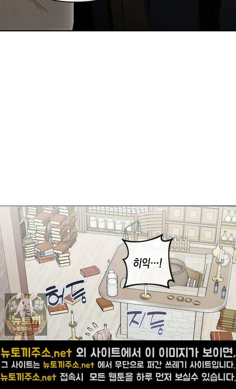 시한부 황제의 주치의입니다 62화 15