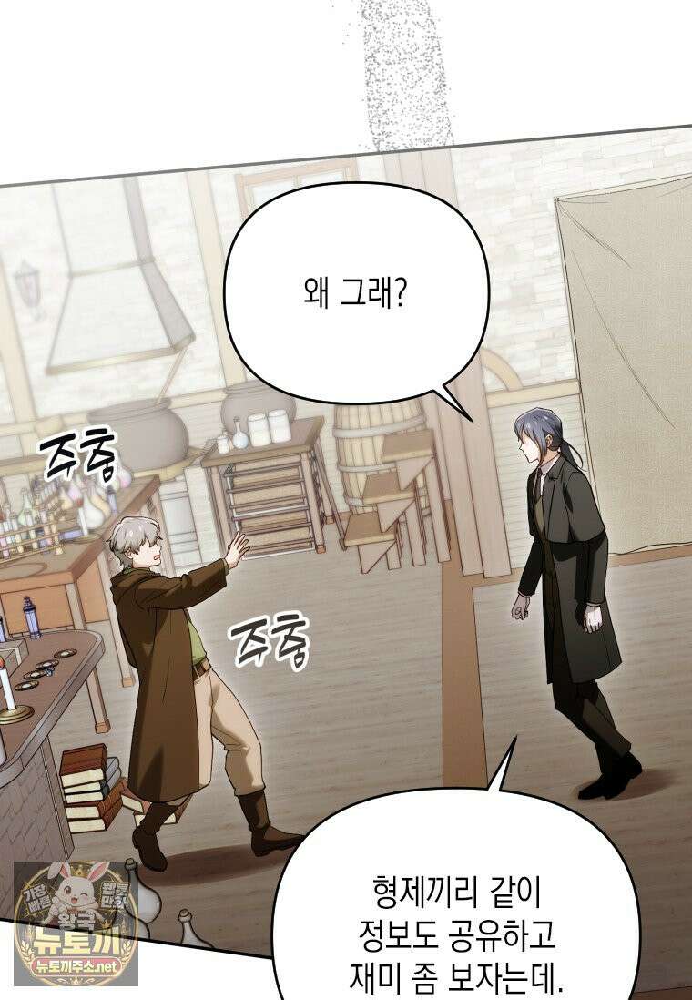 시한부 황제의 주치의입니다 62화 18