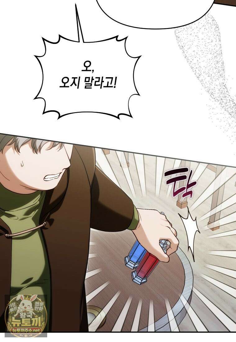 시한부 황제의 주치의입니다 62화 19