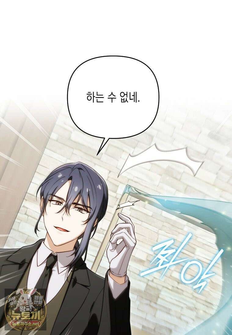 시한부 황제의 주치의입니다 62화 20