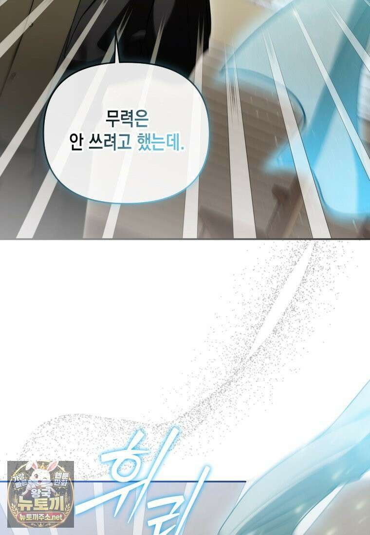 시한부 황제의 주치의입니다 62화 21