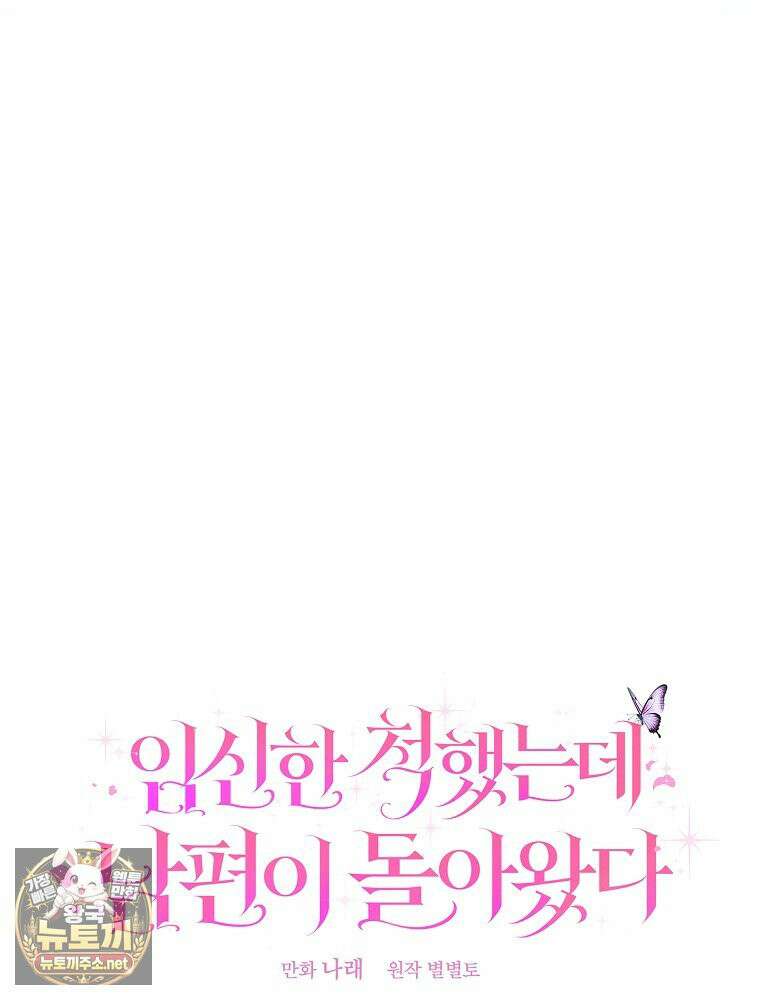 임신한 척했는데 남편이 돌아왔다 26화 8