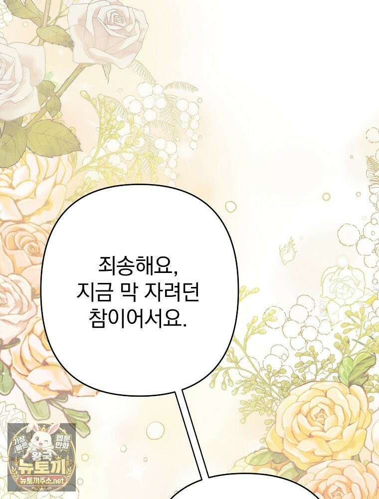 임신한 척했는데 남편이 돌아왔다 26화 12