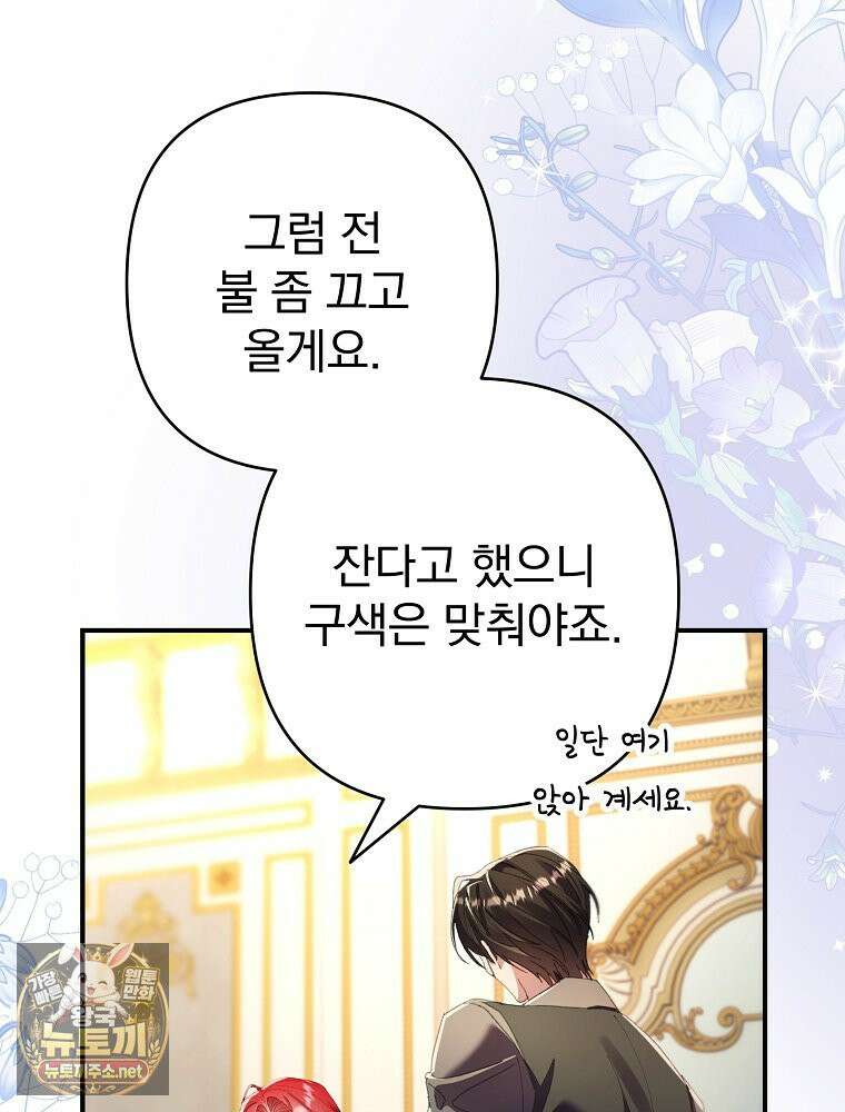 임신한 척했는데 남편이 돌아왔다 26화 19