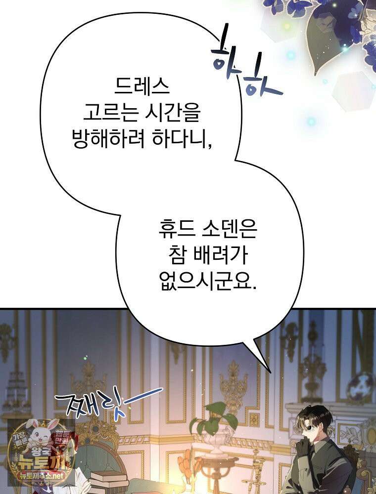 임신한 척했는데 남편이 돌아왔다 26화 29