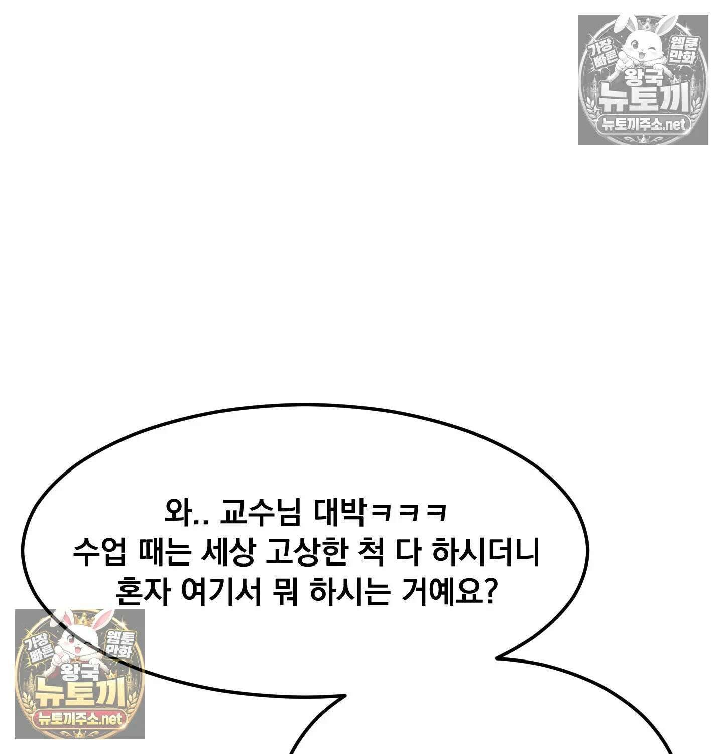 드렁큰 매니악 128화 - 금지된 강의실 1 9