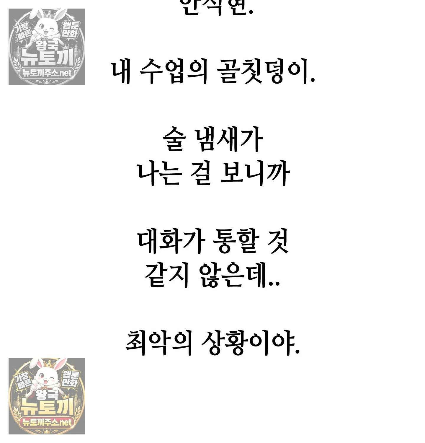 드렁큰 매니악 128화 - 금지된 강의실 1 12