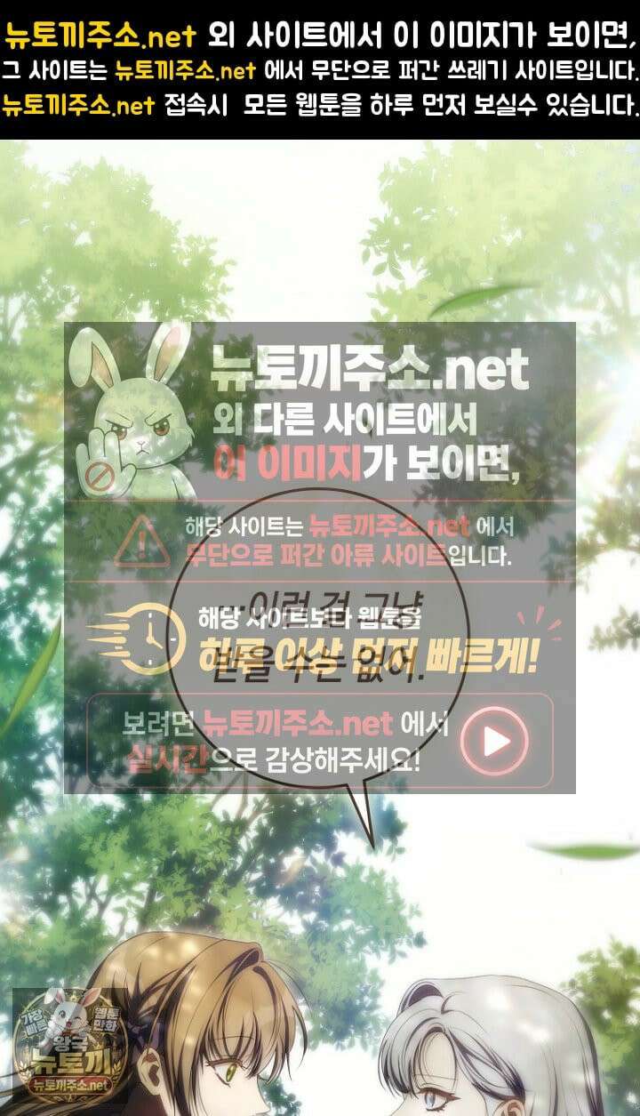 주인공의 꽃길에 올라타는 방법 28화 1