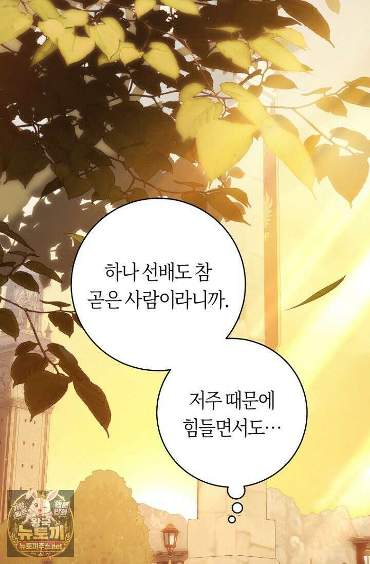 주인공의 꽃길에 올라타는 방법 28화 4