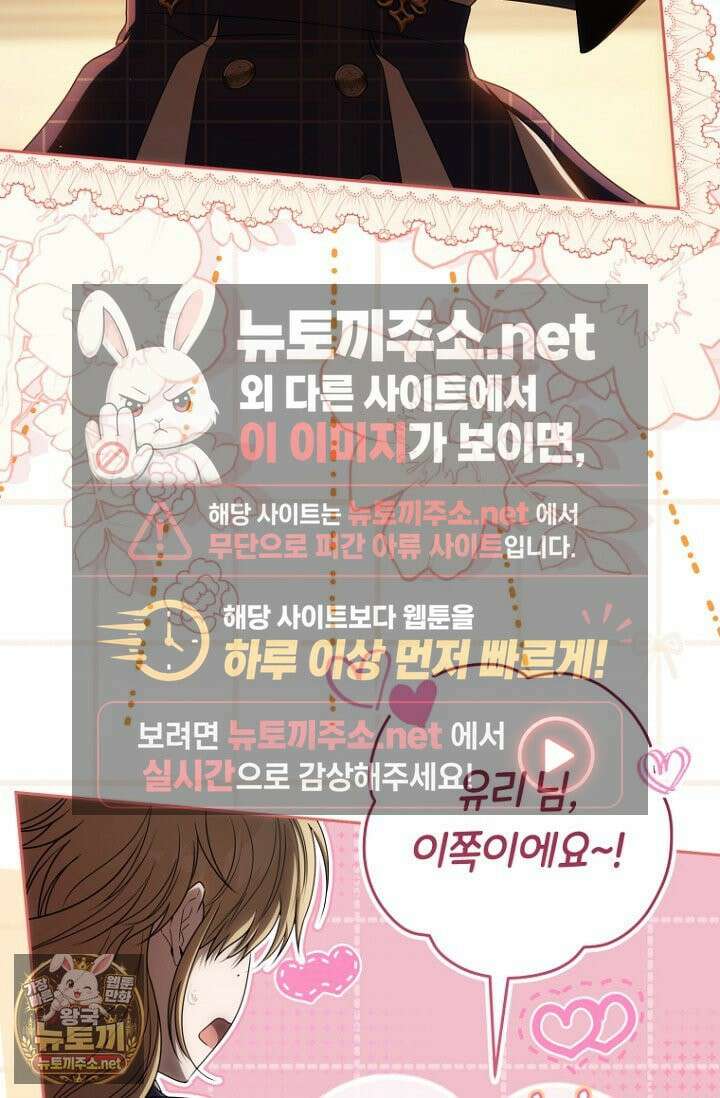 주인공의 꽃길에 올라타는 방법 28화 9