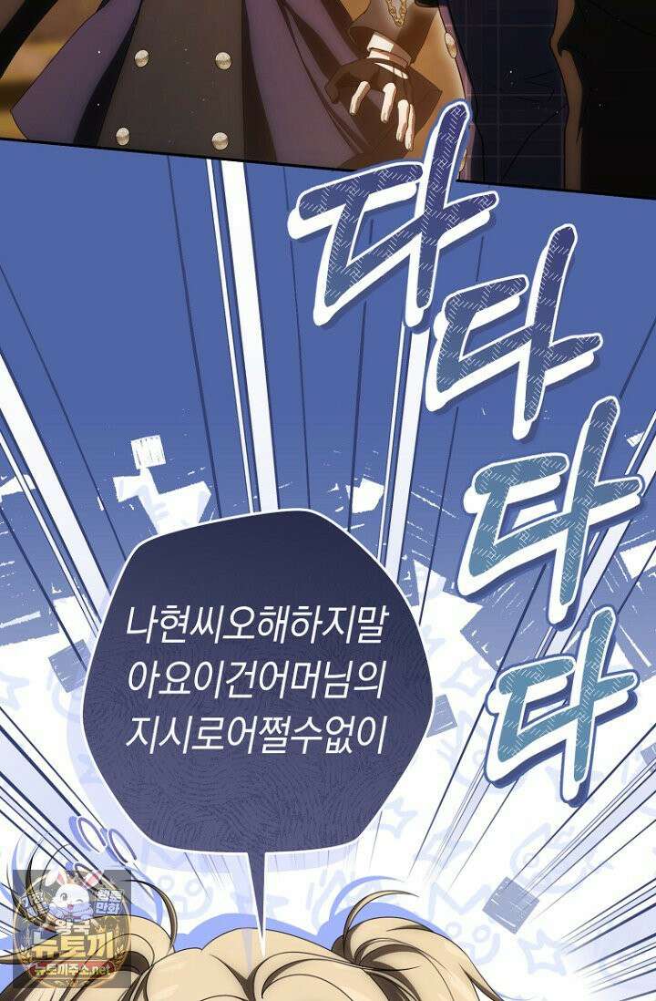 주인공의 꽃길에 올라타는 방법 28화 13