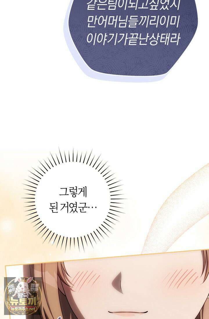 주인공의 꽃길에 올라타는 방법 28화 15