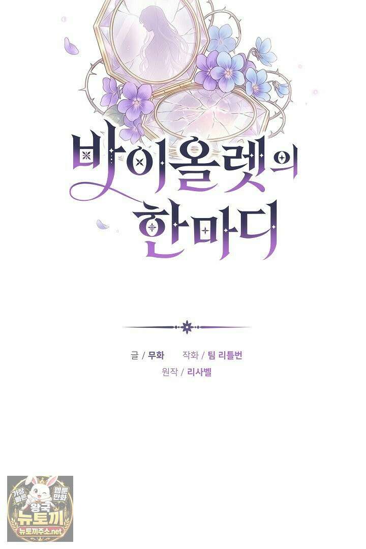 바이올렛의 한마디 5화 37