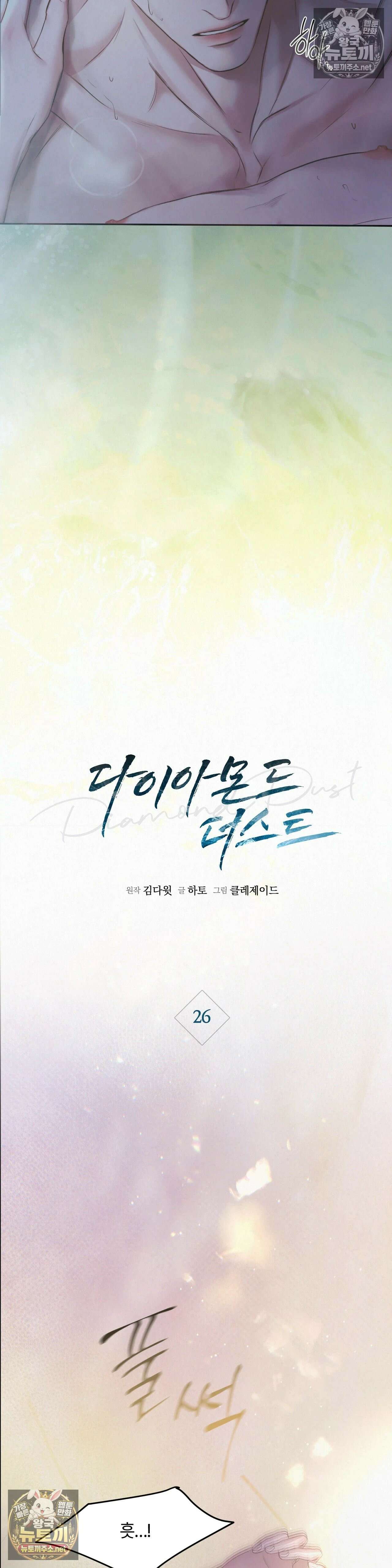 다이아몬드 더스트[BL] 26화 - 26화 3