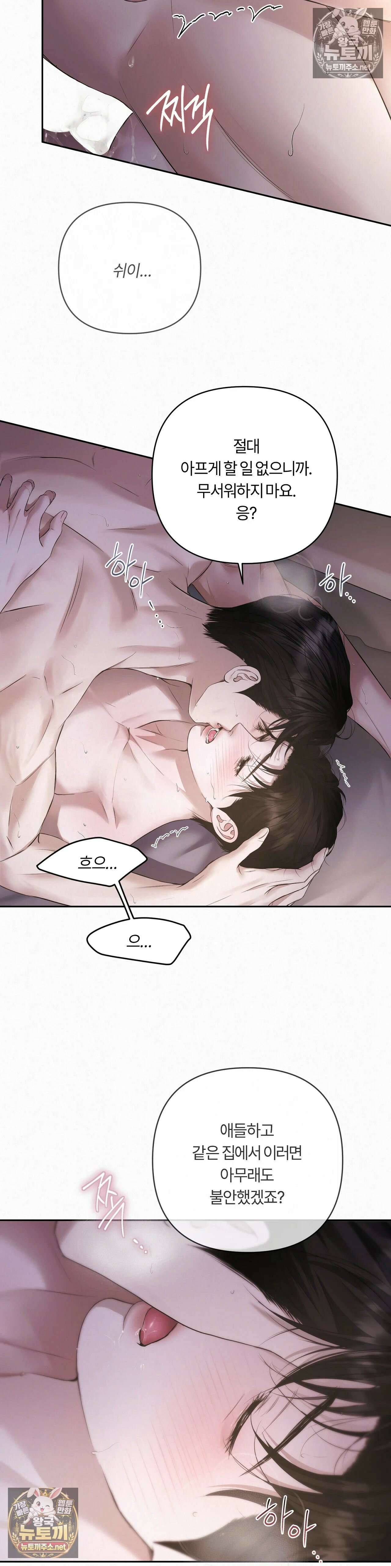 다이아몬드 더스트[BL] 26화 - 26화 5