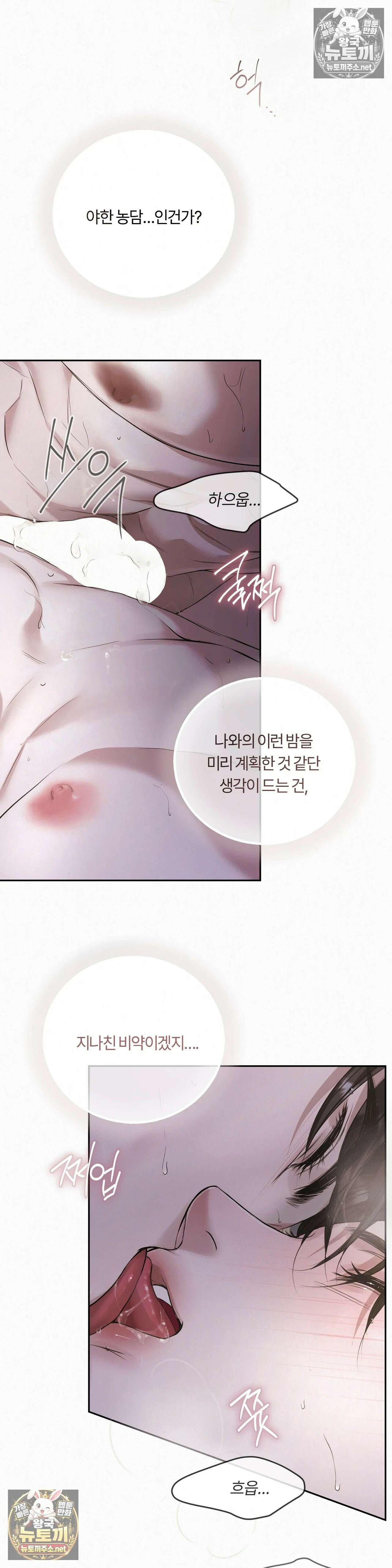 다이아몬드 더스트[BL] 26화 - 26화 6