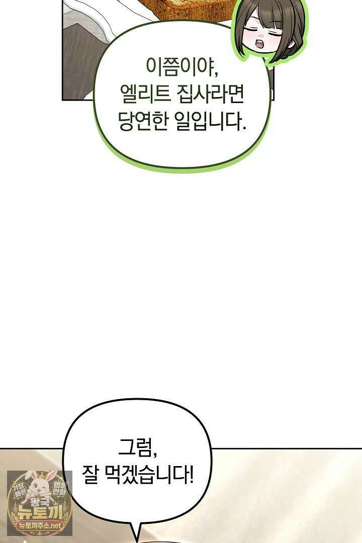 바이올렛의 한마디 13화 9