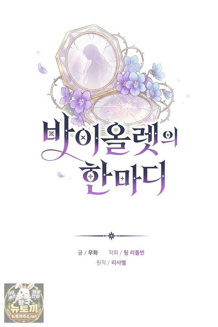 바이올렛의 한마디 13화 26