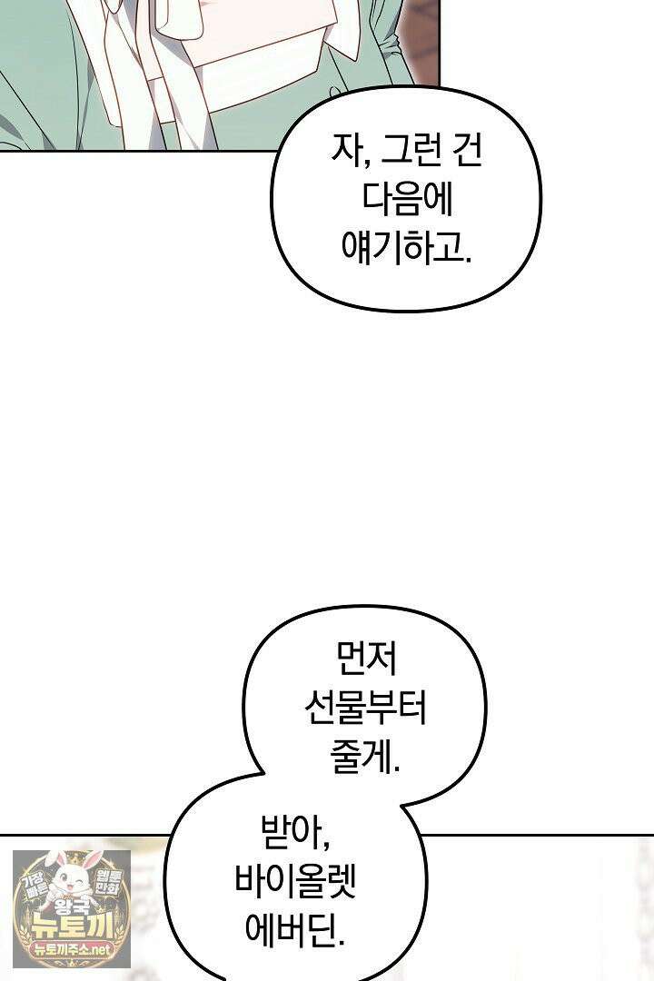 바이올렛의 한마디 13화 78