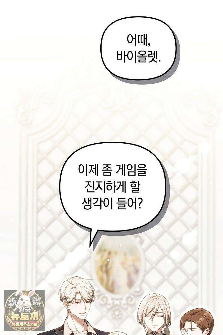 바이올렛의 한마디 13화 113