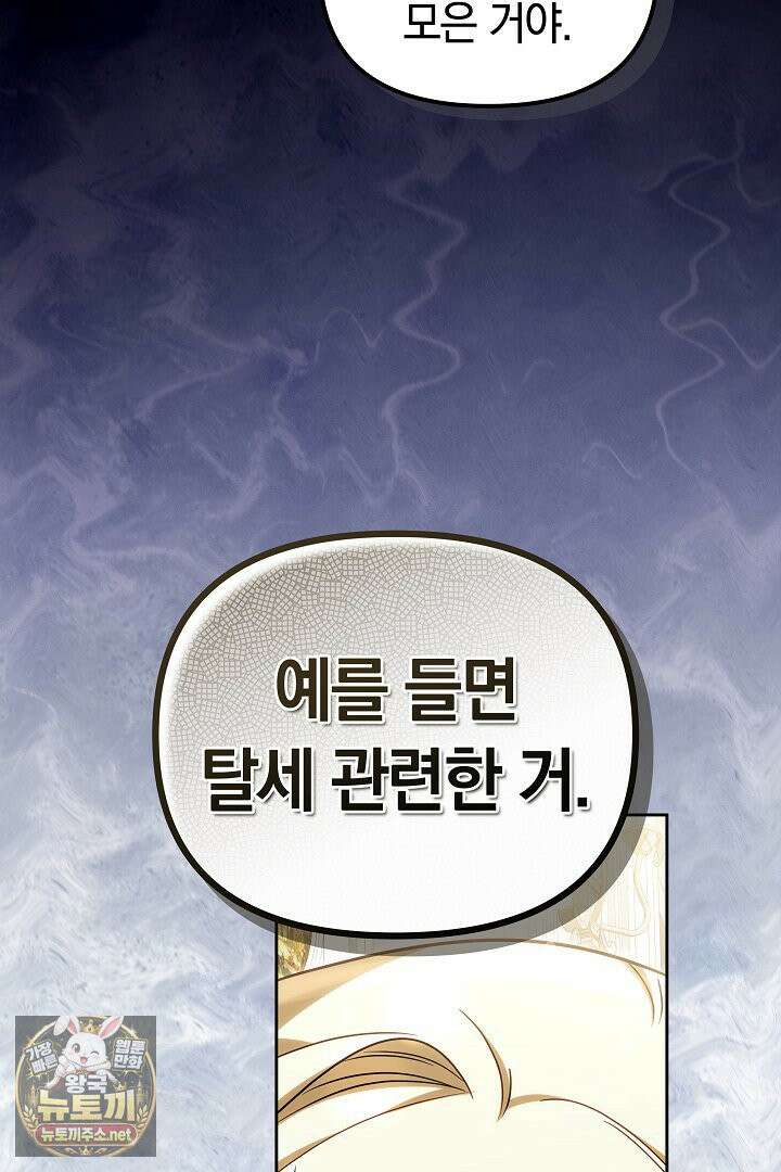 바이올렛의 한마디 13화 121