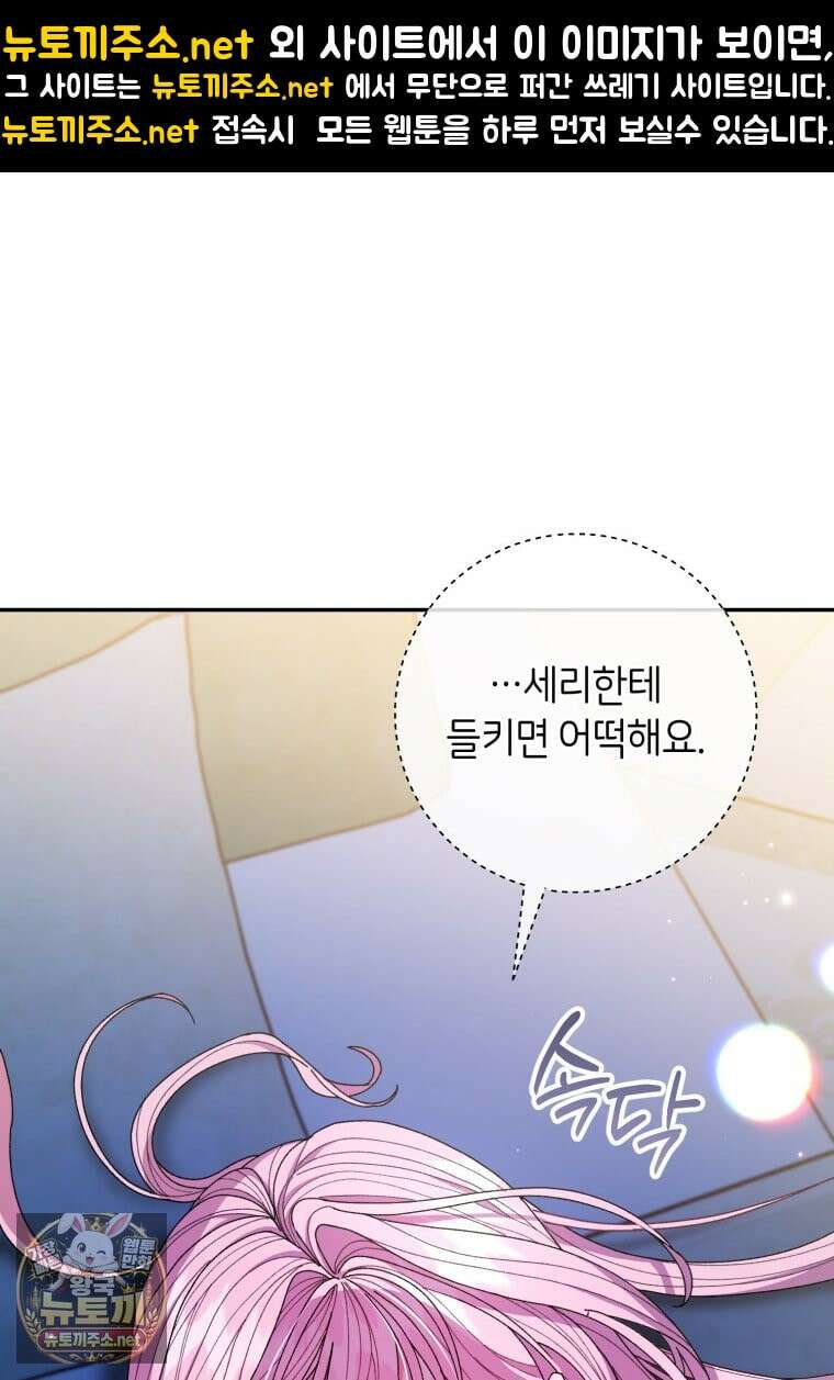 원수 가문의 사생아와 결혼하면 [19세 완전판] 13화 1