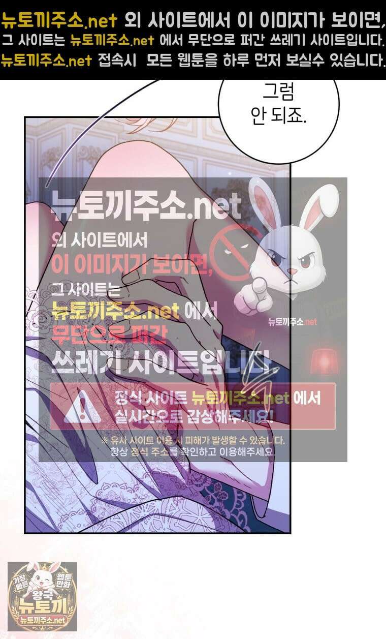 원수 가문의 사생아와 결혼하면 [19세 완전판] 13화 3
