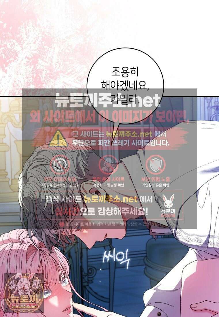 원수 가문의 사생아와 결혼하면 [19세 완전판] 13화 4