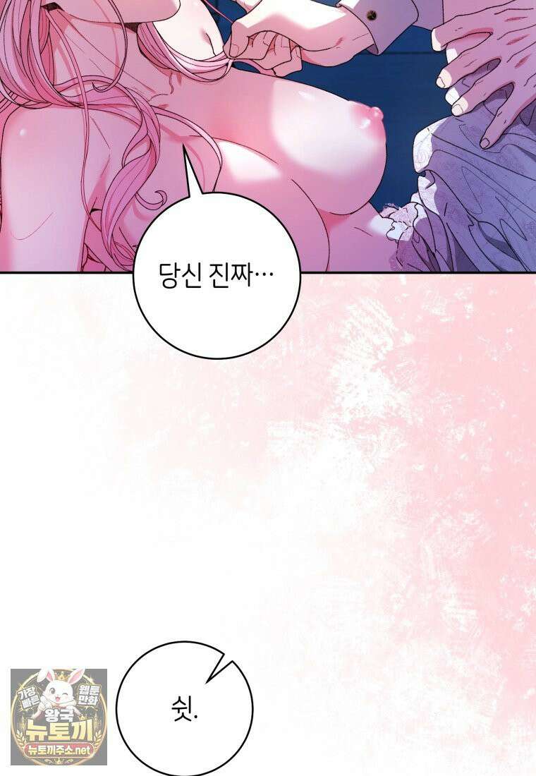 원수 가문의 사생아와 결혼하면 [19세 완전판] 13화 5