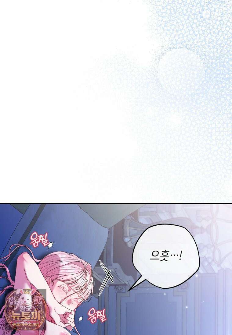 원수 가문의 사생아와 결혼하면 [19세 완전판] 13화 12