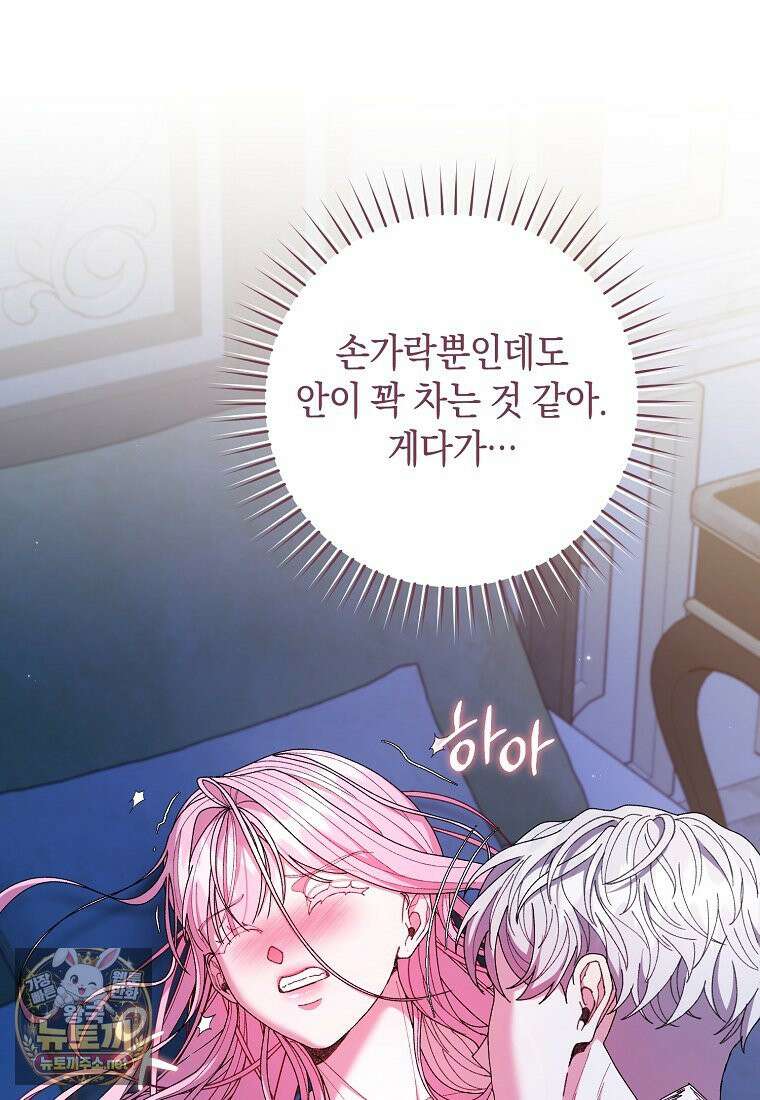 원수 가문의 사생아와 결혼하면 [19세 완전판] 13화 14