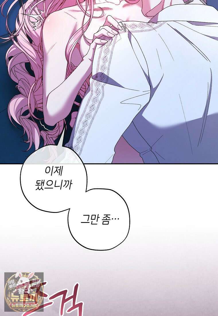 원수 가문의 사생아와 결혼하면 [19세 완전판] 13화 15