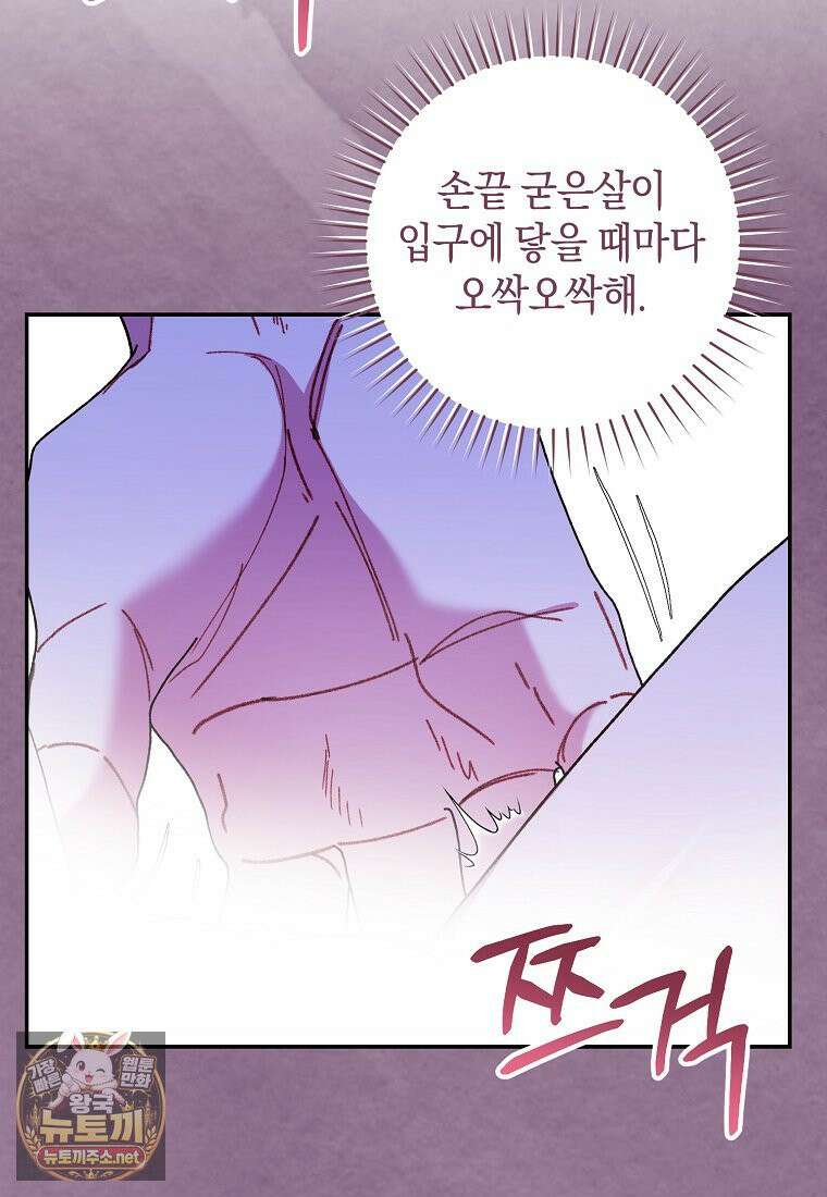 원수 가문의 사생아와 결혼하면 [19세 완전판] 13화 16