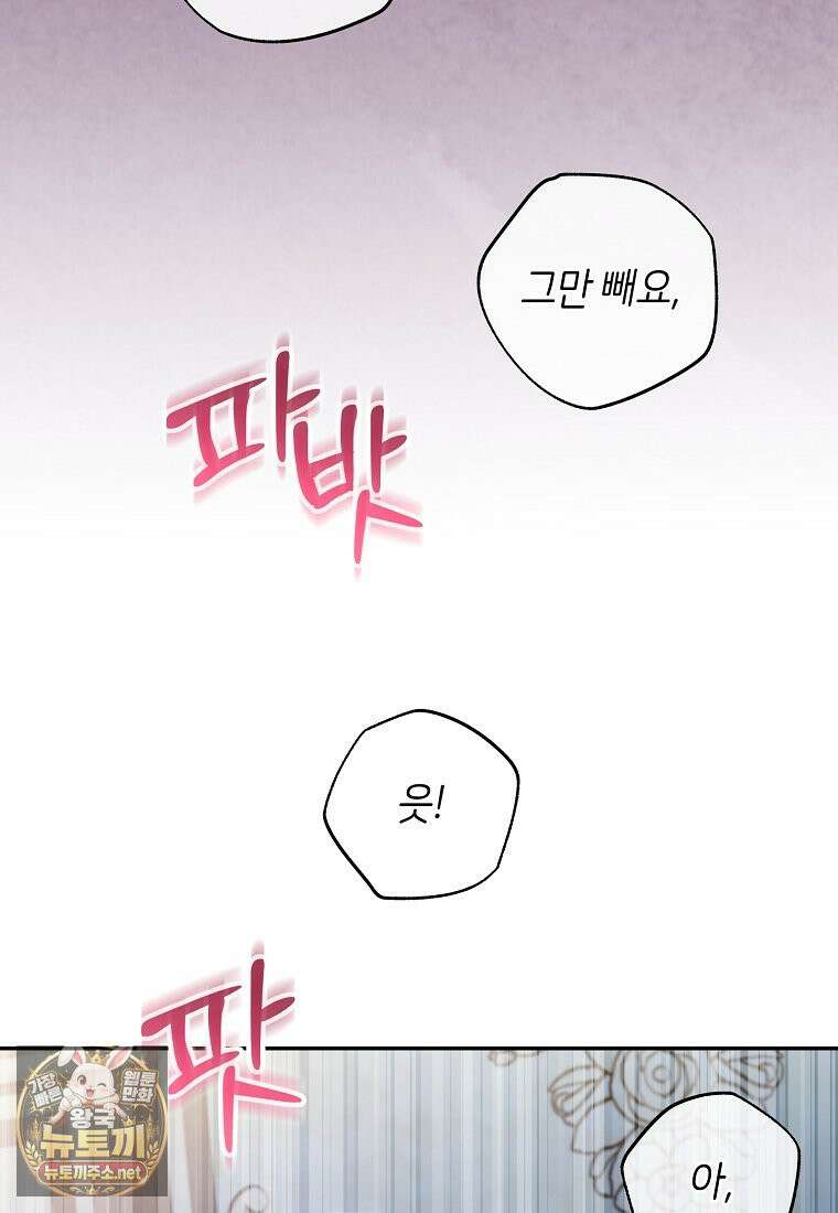 원수 가문의 사생아와 결혼하면 [19세 완전판] 13화 18