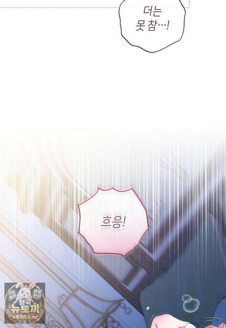 원수 가문의 사생아와 결혼하면 [19세 완전판] 13화 21