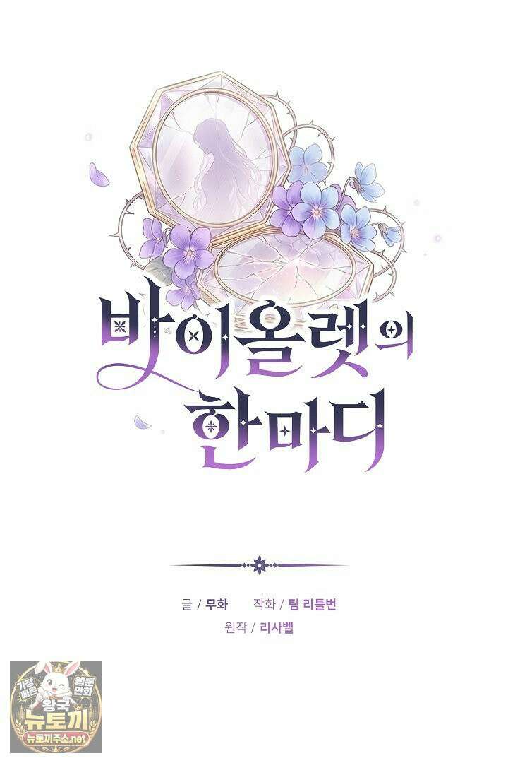 바이올렛의 한마디 21화 15