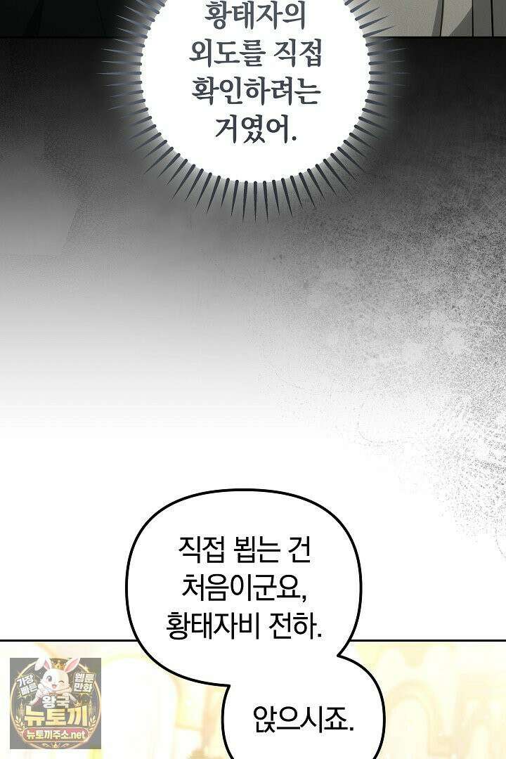 바이올렛의 한마디 21화 78