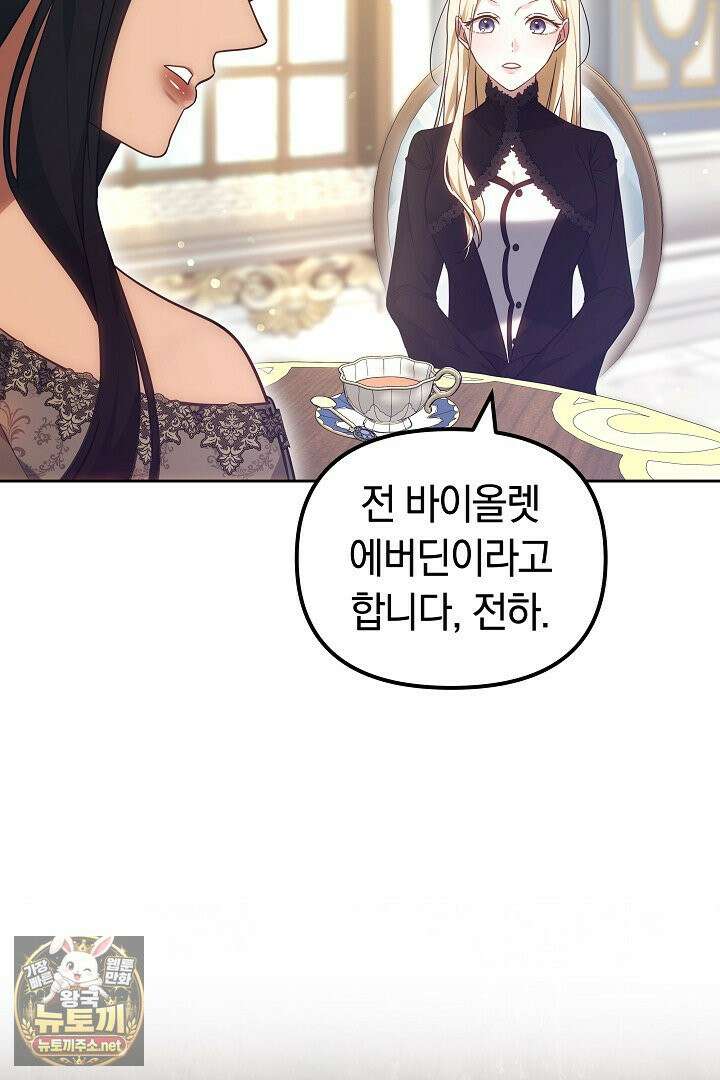 바이올렛의 한마디 21화 81