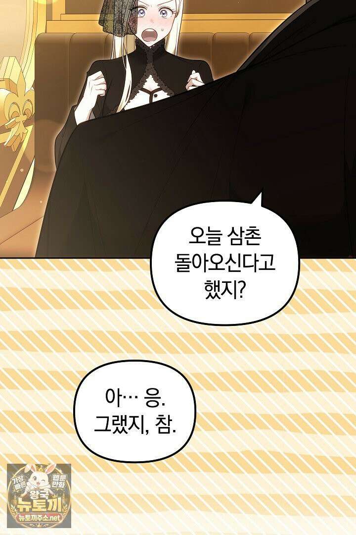 바이올렛의 한마디 21화 117