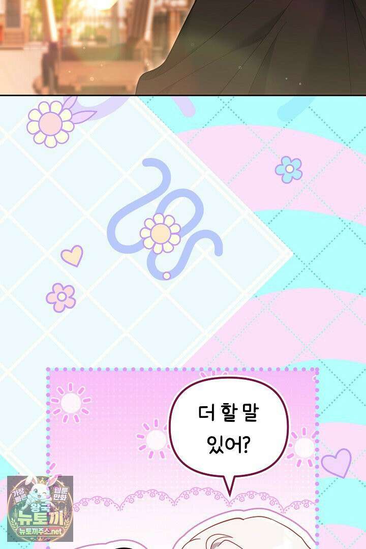 바이올렛의 한마디 21화 124